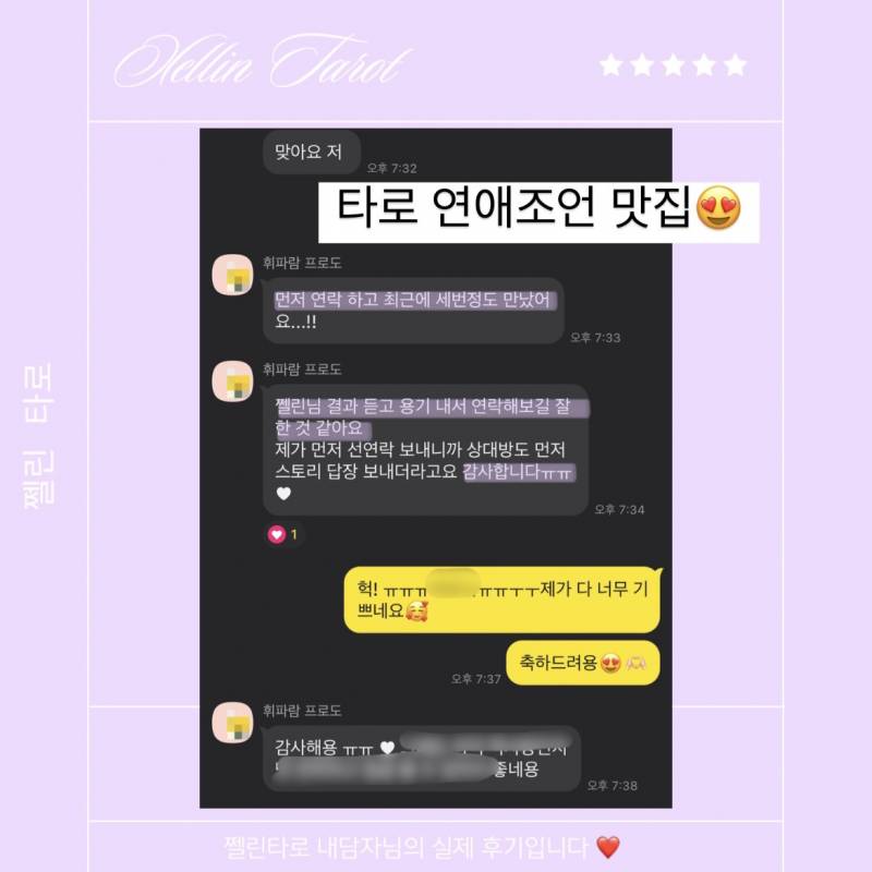 💌소개많은 타로✅ 쩰린 타로🔮/쪽지타로💌 | 인스티즈