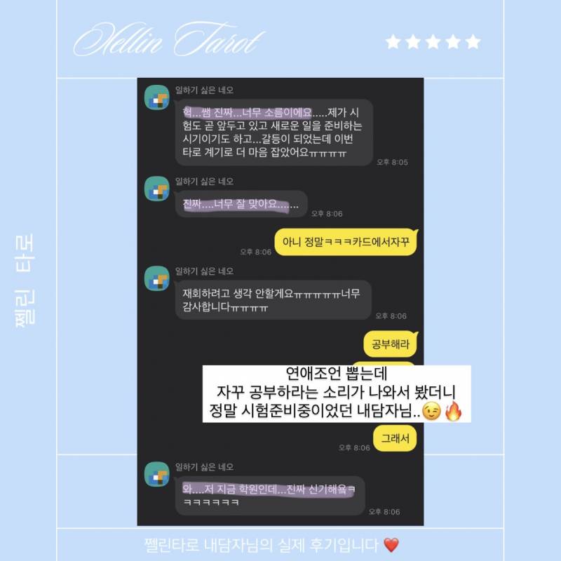 ❤️‍🔥이벤트/적중률인증타로✅ 쩰린 타로🔮/쪽지타로💌 | 인스티즈