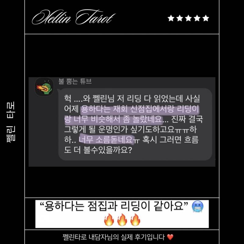 ❤️‍🔥이벤트/적중률인증타로✅ 쩰린 타로🔮/쪽지타로💌 | 인스티즈