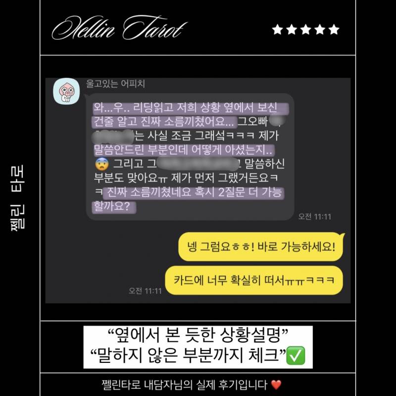 ❤️‍🔥전호오픈/연애적중후기⭐️ 쩰린 타로🔮/쪽지타로💌 | 인스티즈