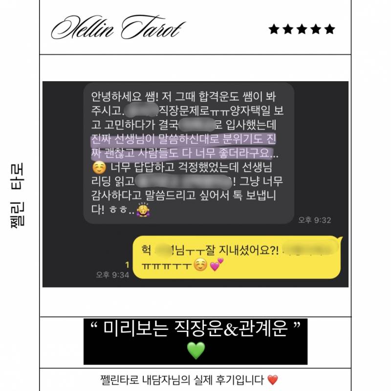 💘바로가능/적중률로인증하는타로⭐️ 쩰린 타로🔮/쪽지타로💌 | 인스티즈