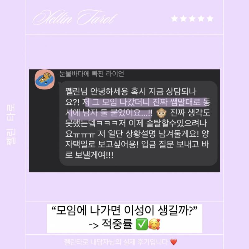 ❤️‍🔥무료이벤트 타로⭐️ 쩰린 타로🔮/쪽지타로💌 | 인스티즈