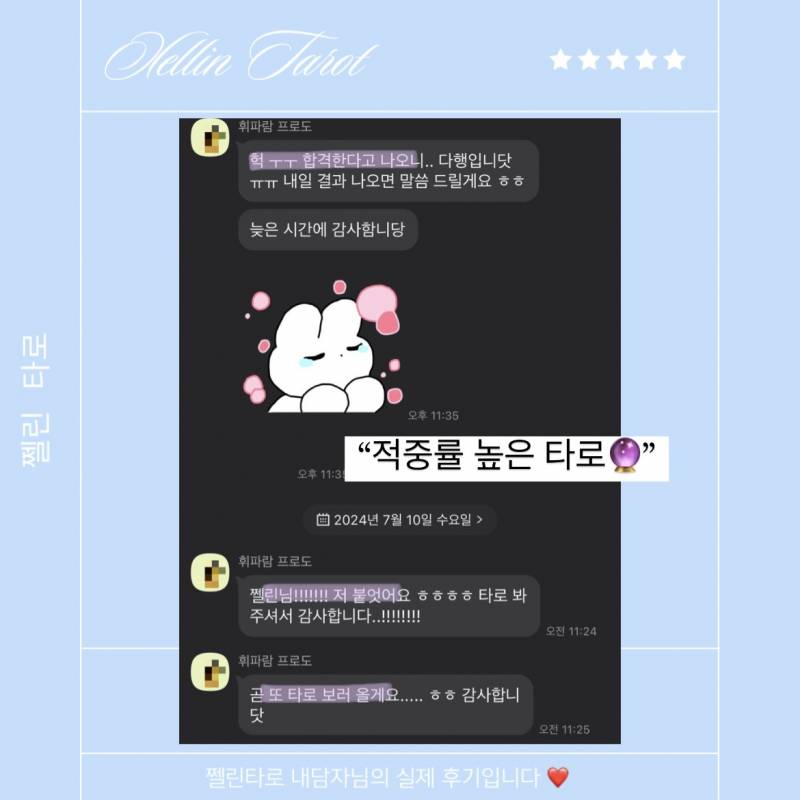 💘바로가능/적중률로인증하는타로⭐️ 쩰린 타로🔮/쪽지타로💌 | 인스티즈