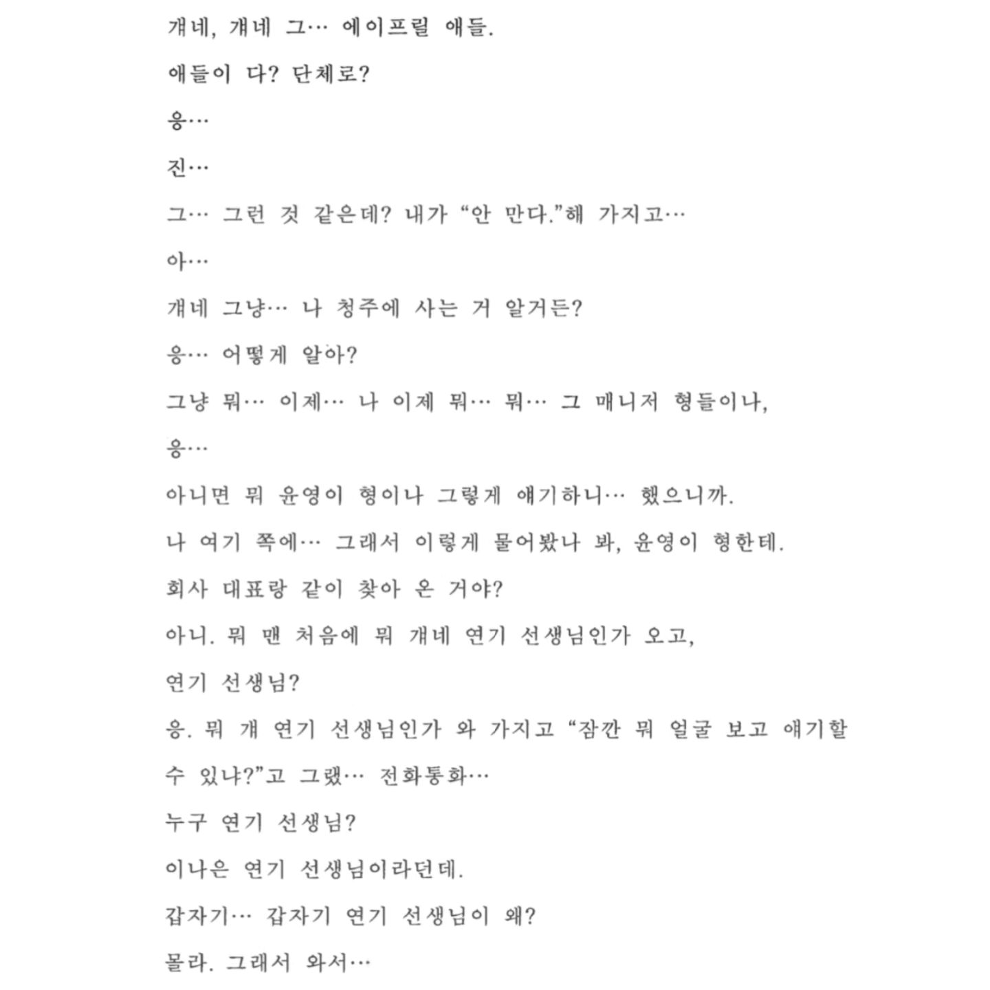 [정보/소식] ✔나무엑터스소속✔ 이나은과 에이프릴의 죄악 녹취록 풀림 | 인스티즈