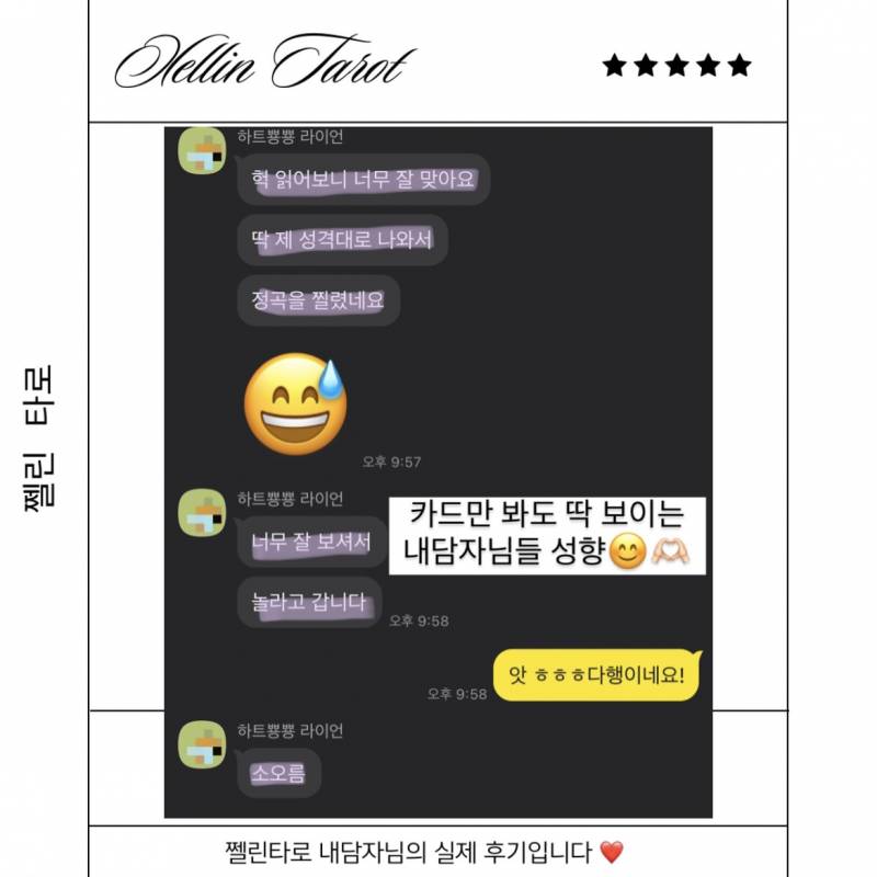 ❤️‍🔥이벤트/적중률인증타로✅ 쩰린 타로🔮/쪽지타로💌 | 인스티즈