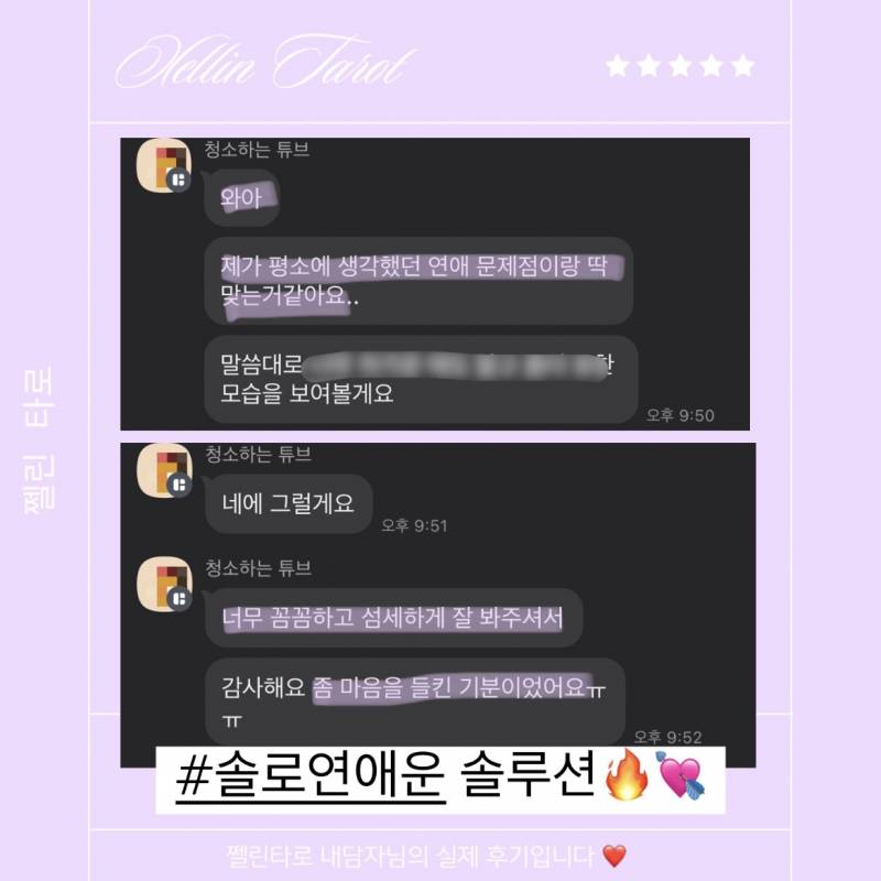 💘바로가능/적중률로인증하는타로⭐️ 쩰린 타로🔮/쪽지타로💌 | 인스티즈