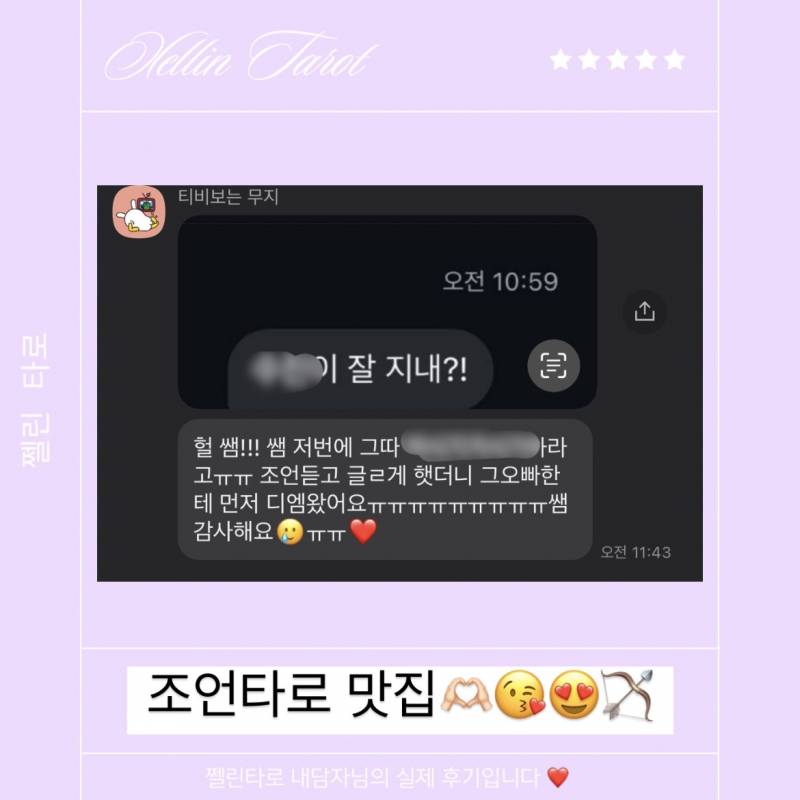 ❤️‍🔥'그'타로찐맛집?✅ 쩰린 타로🔮/쪽지타로💌 | 인스티즈