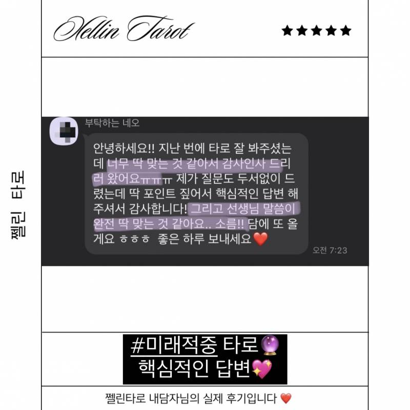 ❤️‍🔥이벤트/적중률인증타로✅ 쩰린 타로🔮/쪽지타로💌 | 인스티즈