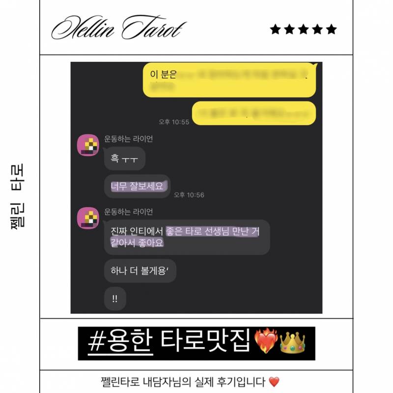 ❤️‍🔥10월만이벤트/적중률99.9%타로✅ 쩰린 타로🔮/쪽지타로💌 | 인스티즈