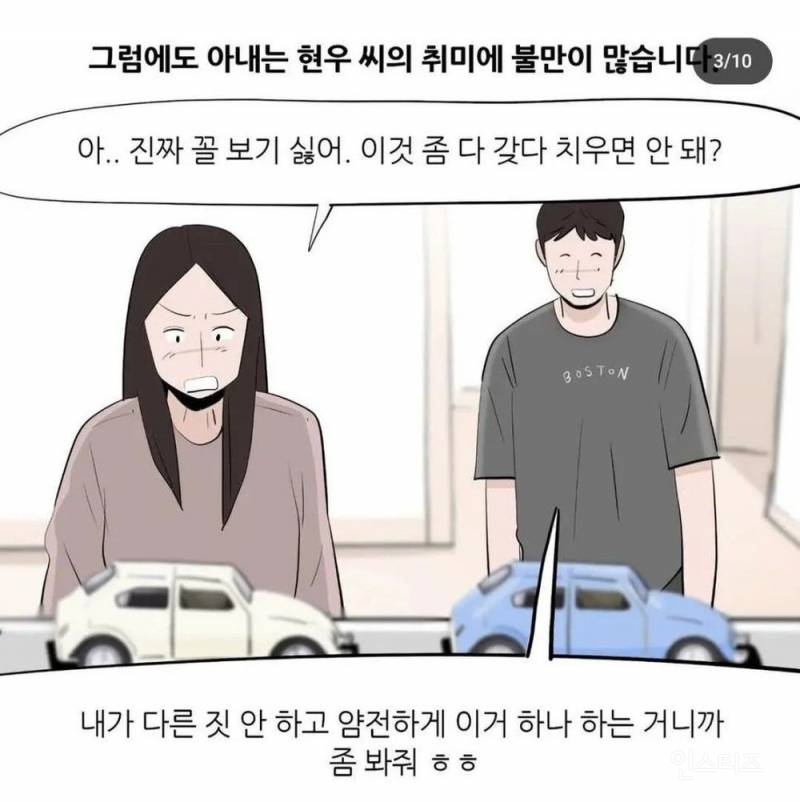 자동차 모형 조립하는게 이혼당한 와이프 | 인스티즈