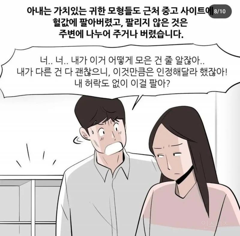 자동차 모형 조립하는게 이혼당한 와이프 | 인스티즈