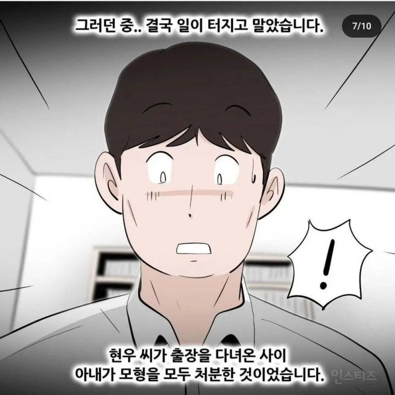 자동차 모형 조립하는게 이혼당한 와이프 | 인스티즈