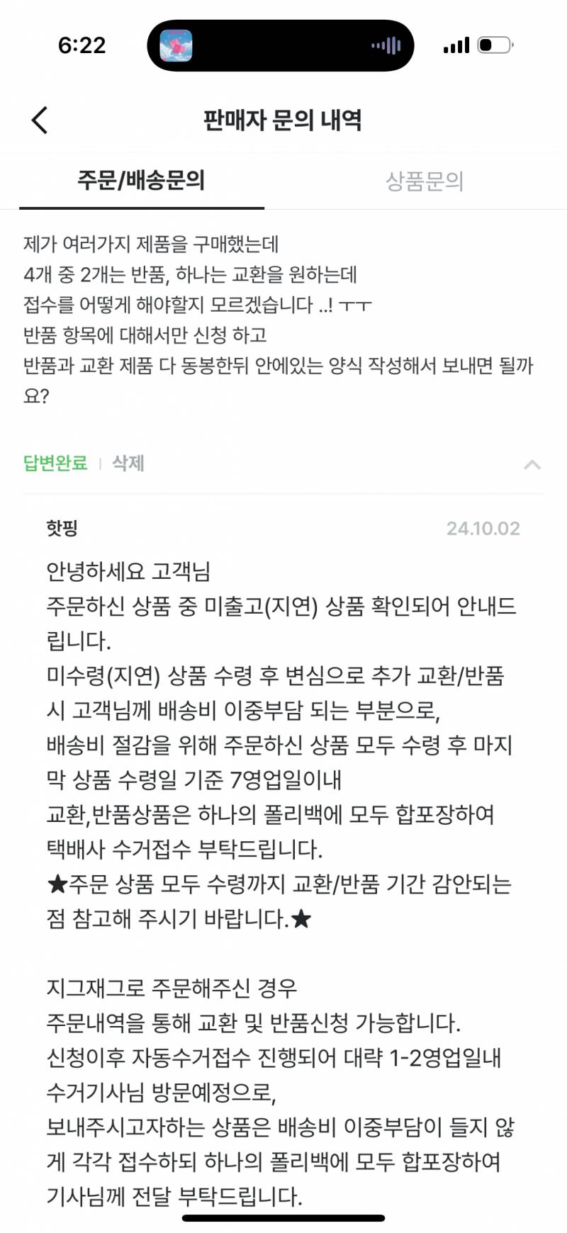 [잡담] 지그재그 문의 남긴거 이거 내가 잘 이해한거 맞을까….? | 인스티즈