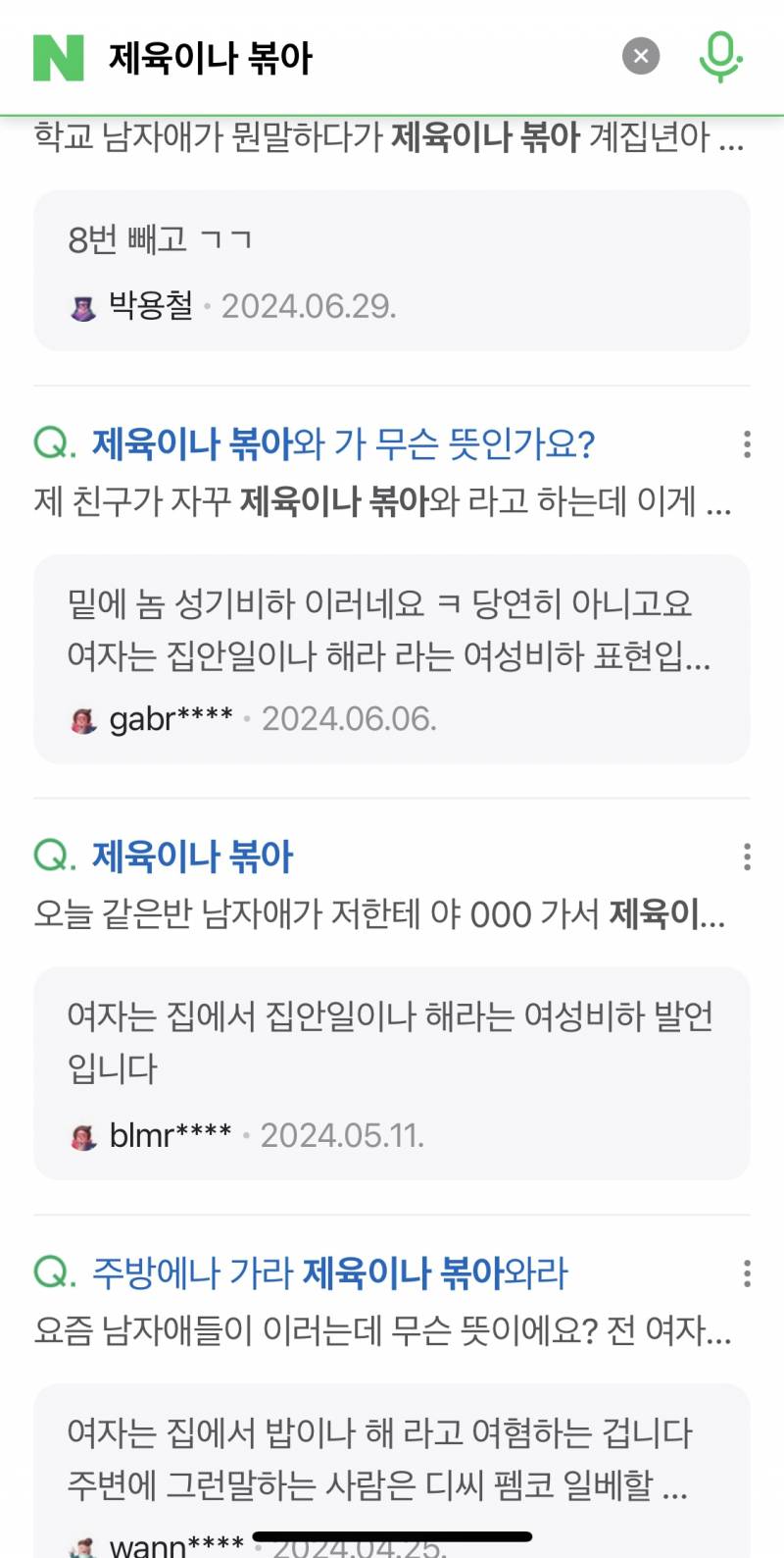 [잡담] 남급식들 제육이나 볶으라는 말 | 인스티즈