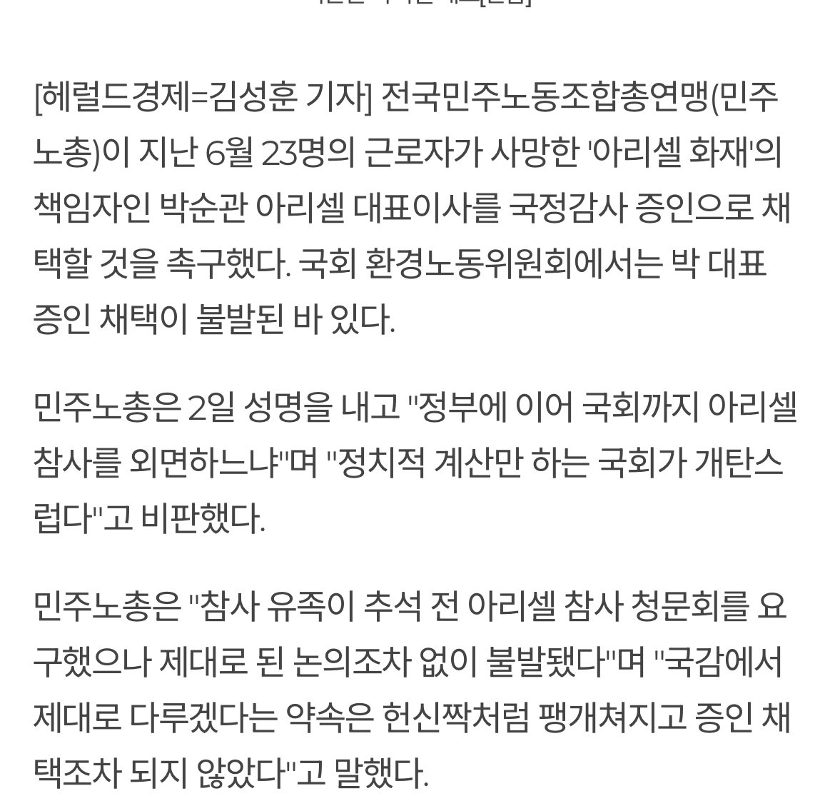 [정보/소식] '23명 사망' 책임자 안부르고…뉴진스 하니 부른 국회 | 인스티즈