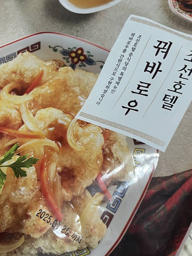 [잡담] 꿔바로우 이거 개맛있어 | 인스티즈