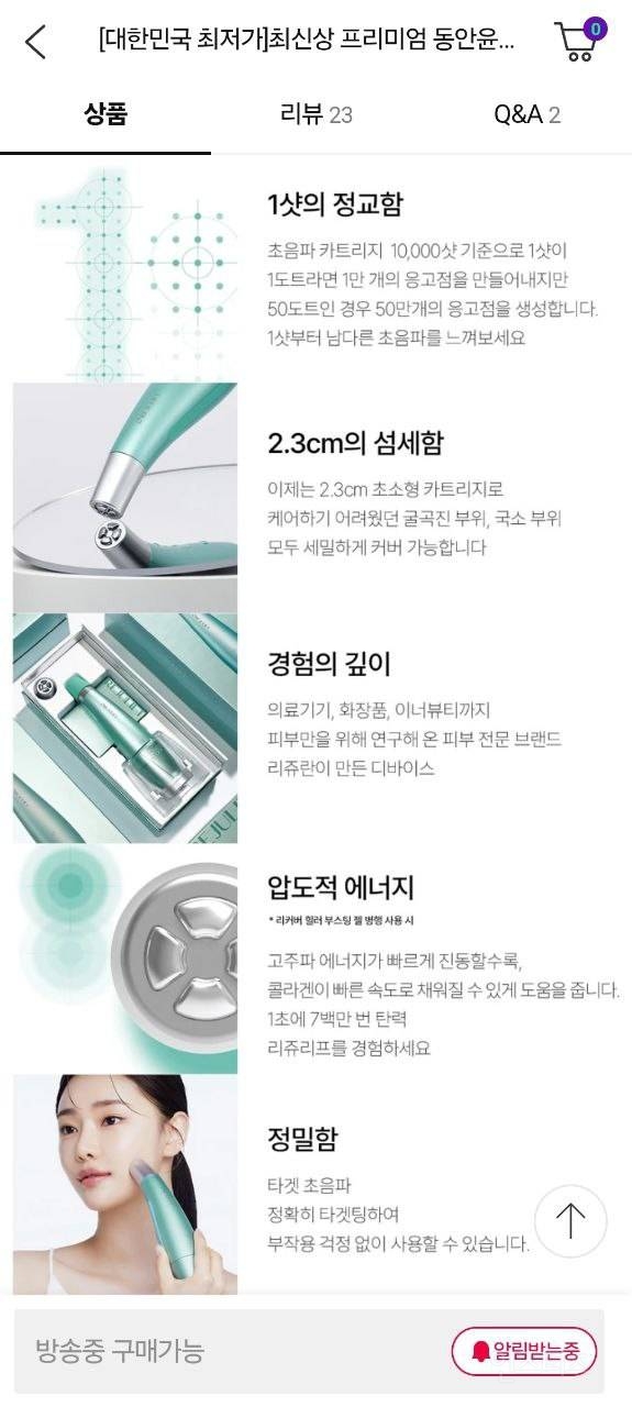 홈케어 피부관리 관심있어? 리쥬리프 라방예고! | 인스티즈