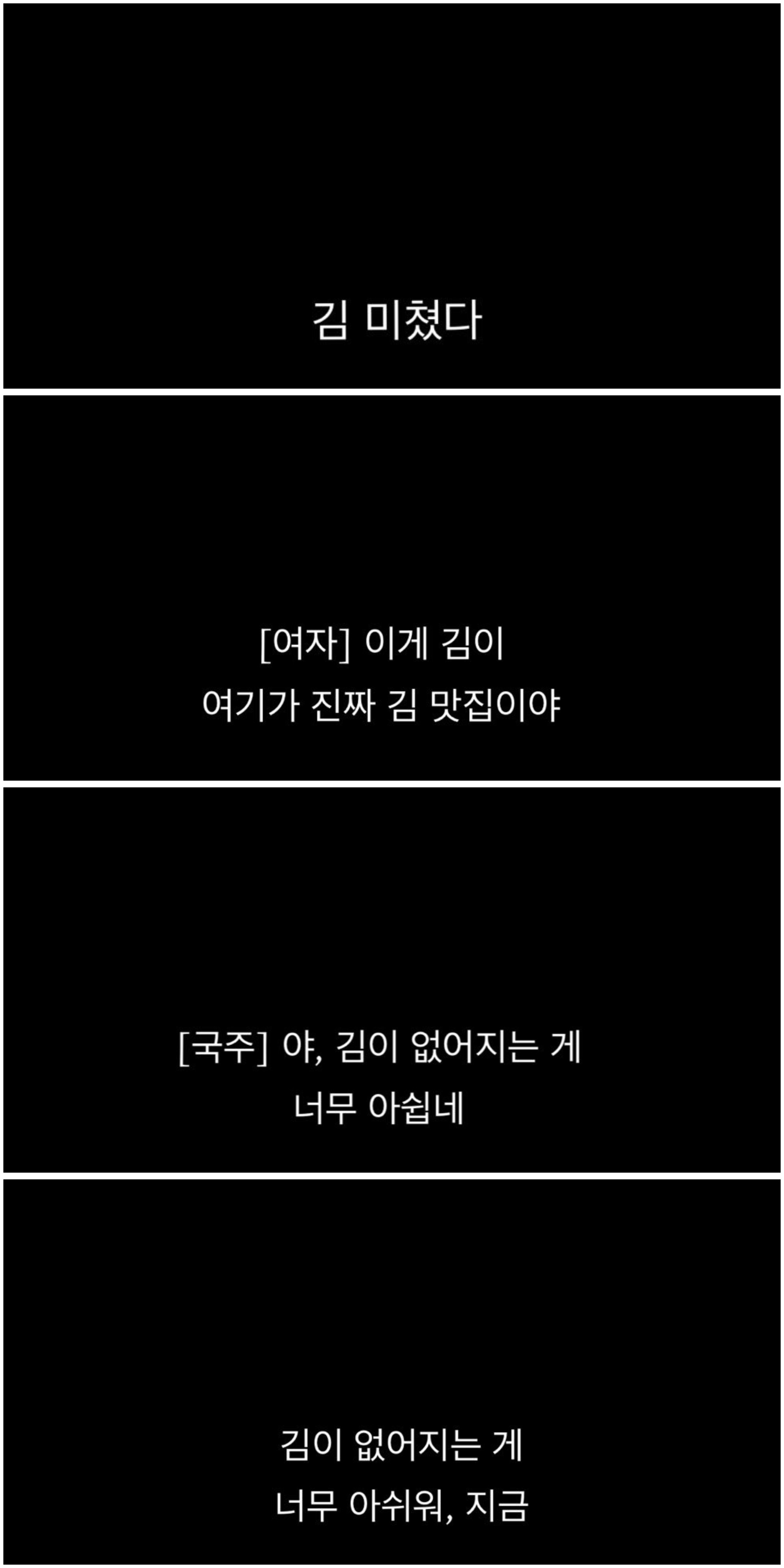 [잡담] 흑백요리사 이모카세님이 만든 김 다시봐도 기가막힘ㅋㅋㅋ | 인스티즈