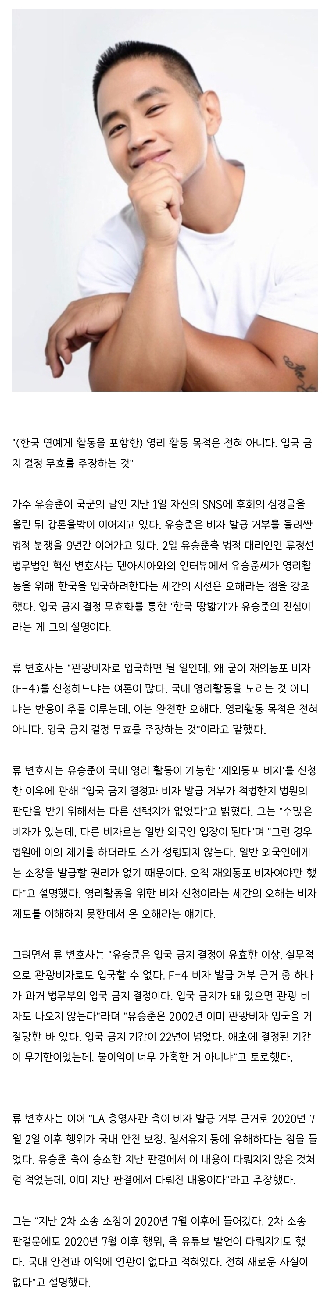 [정보/소식] 유승준 측 "한국 연예계 활동 관심 없다, 입국 그 자체가 목적" [직격인터뷰] | 인스티즈