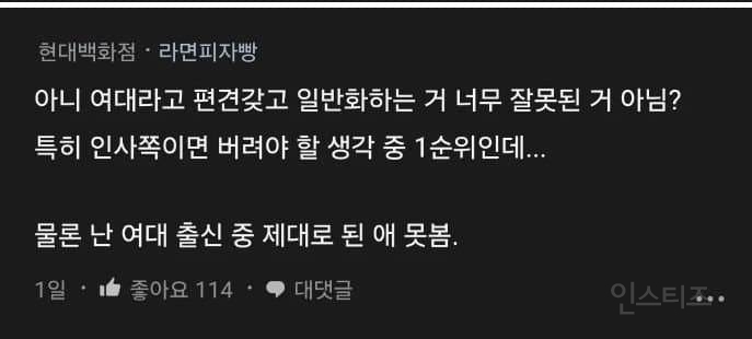 요즘 여대 출신은 뽑지 않는 다는 이유 | 인스티즈