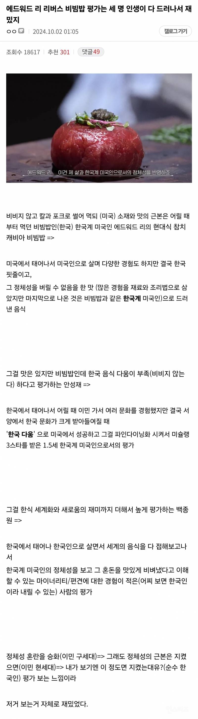 (스포주의) [흑백요리사] 현직 요리사가 말하는 안성재의 OOO 평가 이유 | 인스티즈