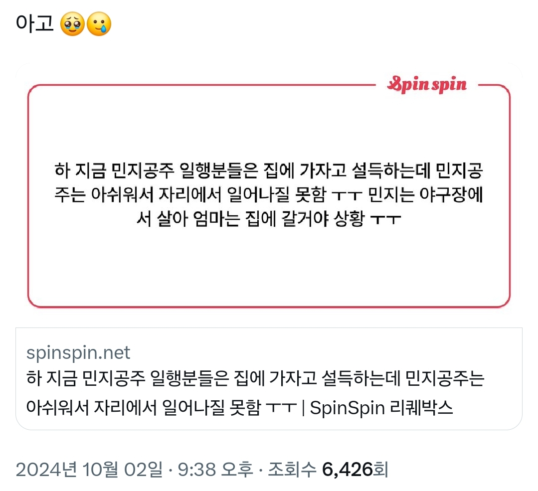 [정보/소식] 흔한 야빠와 다를게 없는 경기보는 뉴진스 민지(움짤) | 인스티즈