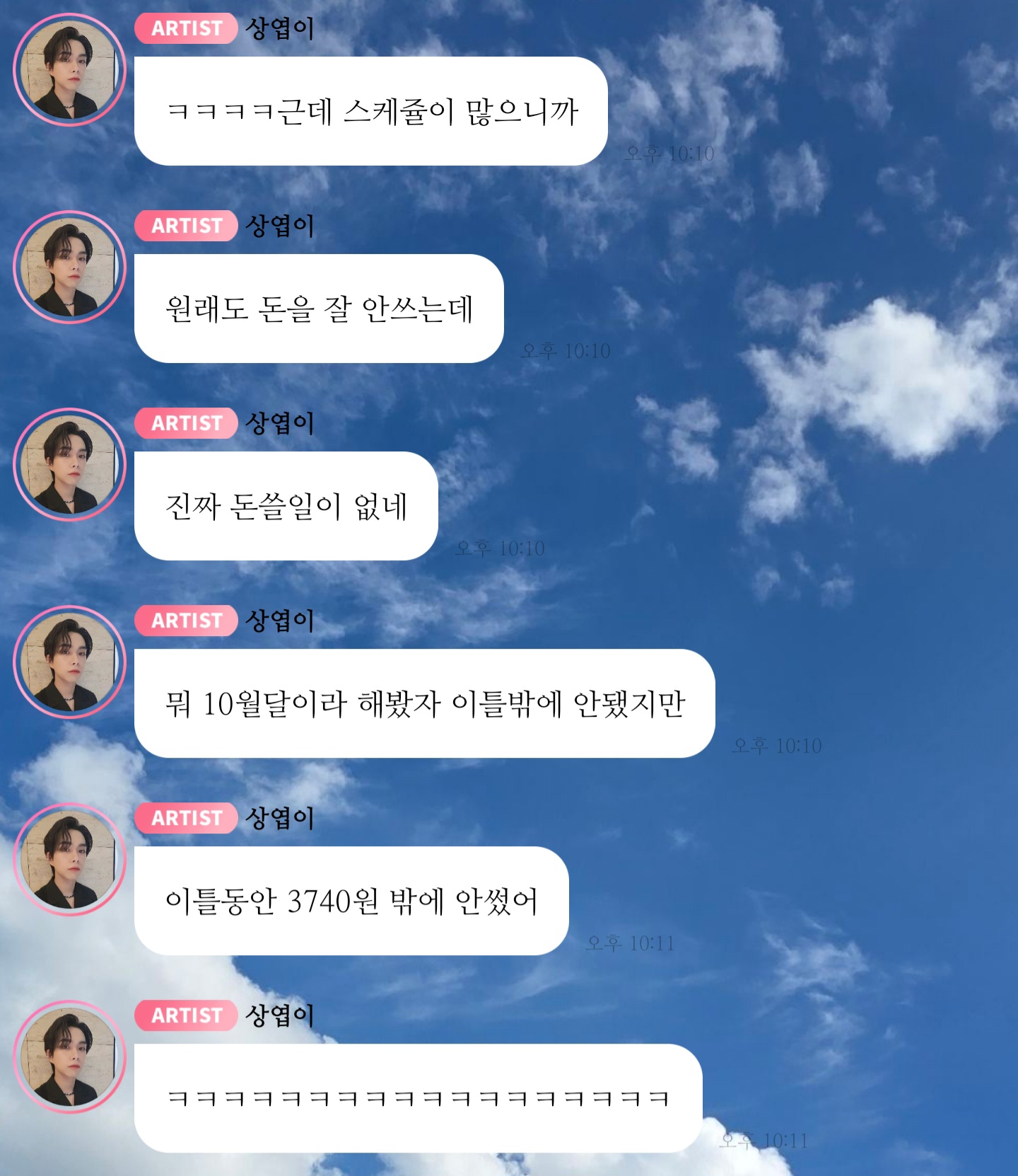 [잡담] 이틀동안 3740원 썼다는것까지 버블로 알려주는 밴드맨 어떤데ㅋㅋㅋㅋ | 인스티즈