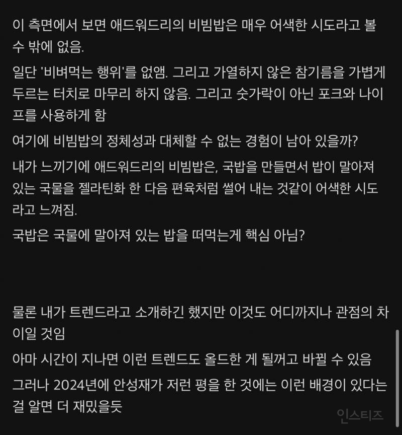 (스포주의) [흑백요리사] 현직 요리사가 말하는 안성재의 OOO 평가 이유 | 인스티즈