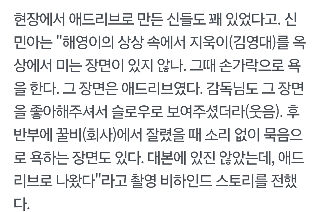 [잡담] 해영이 상상에서 드레스 입고 떨어질때 뽁큐 하는거랑 회사 짤렸을때 욕하는 부분 애드립이래ㅋㅋㅋㅋ | 인스티즈