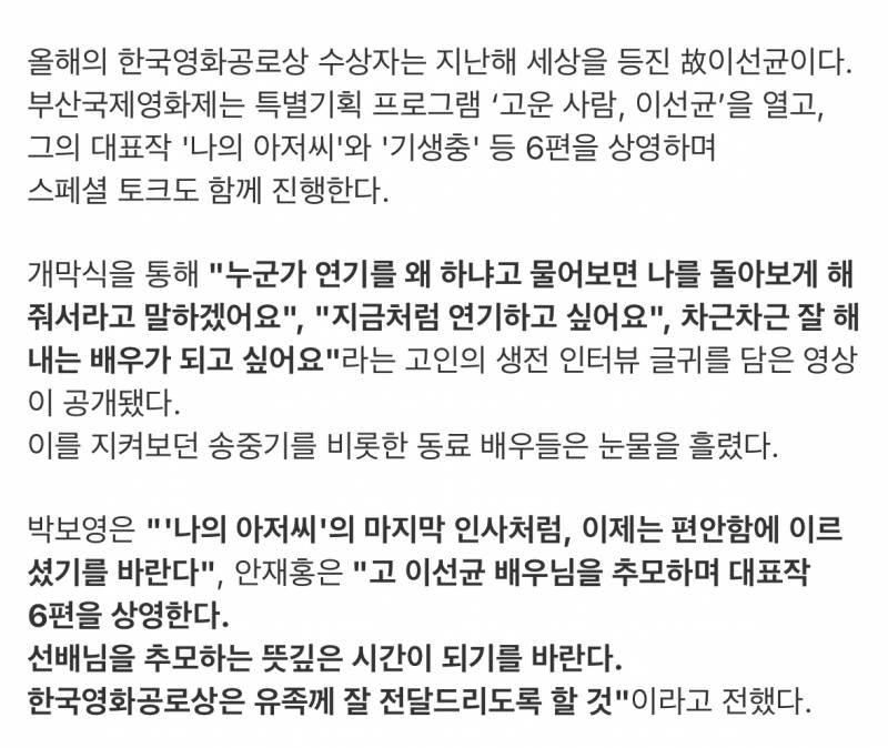 현재 이선균 언급에 눈물바다 된 부국제 개막식.JPG | 인스티즈