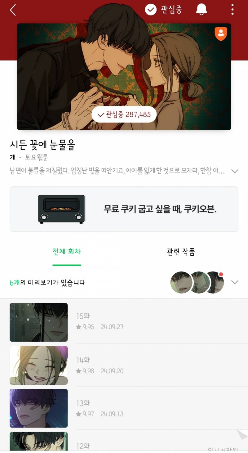 [잡담] 이 웹툰 남여주 얼굴맛집임 | 인스티즈