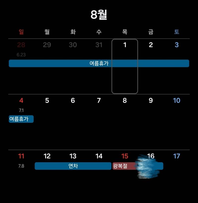 [잡담] 나 8월달부터 연차 쓴 꼬라지 봐바 ㅋㅋㅋ | 인스티즈