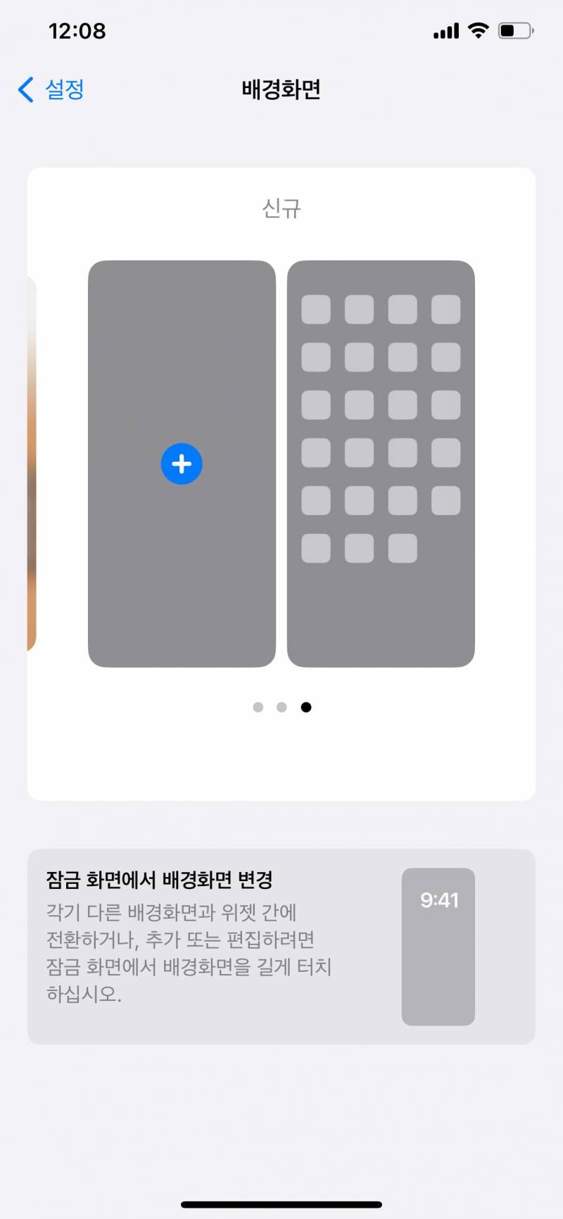 [잡담] 아이폰 ios17 배경화면이랑 홈화면 다르게 설정하려면 어떻게해? | 인스티즈