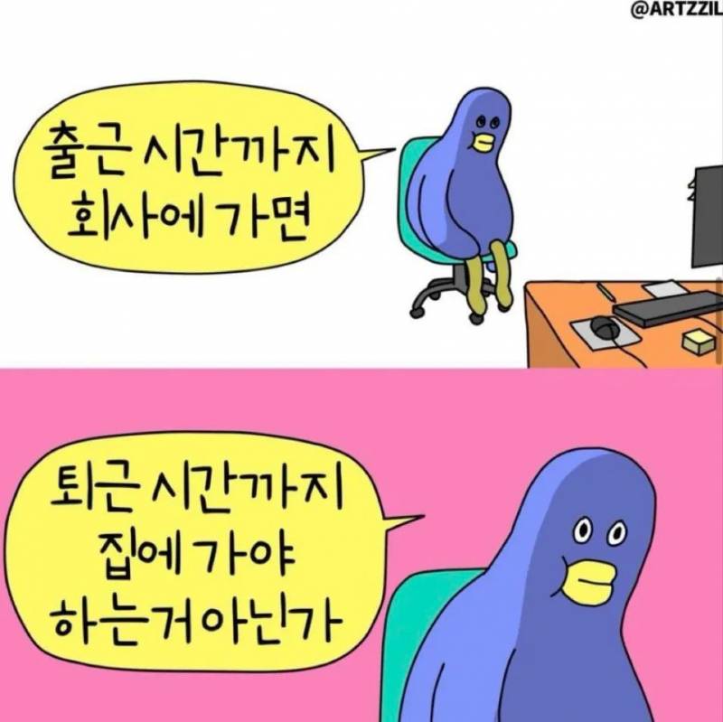 [잡담] 다들 이대로면 회사에서 몇시에 출발이야 | 인스티즈