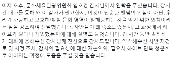 [정보/소식] 문체위 임오경 간사(민주당 의원)가 팀버니즈에 연락했다고함 | 인스티즈