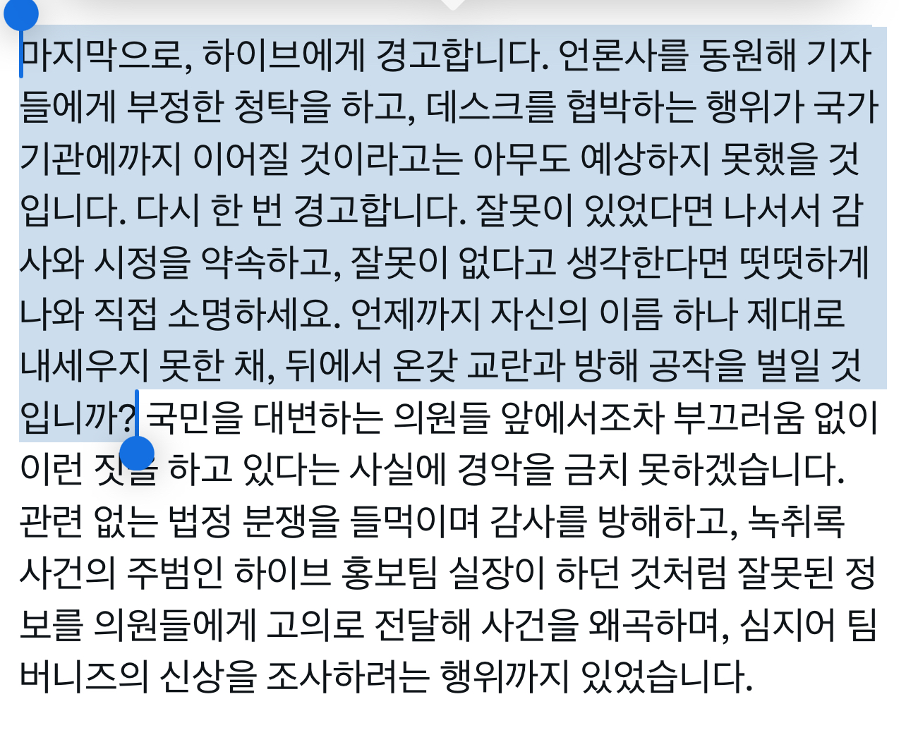 [마플] 뭔가 굉장히 화나 보이는 팀 버니즈 하이브 경고 문단 | 인스티즈