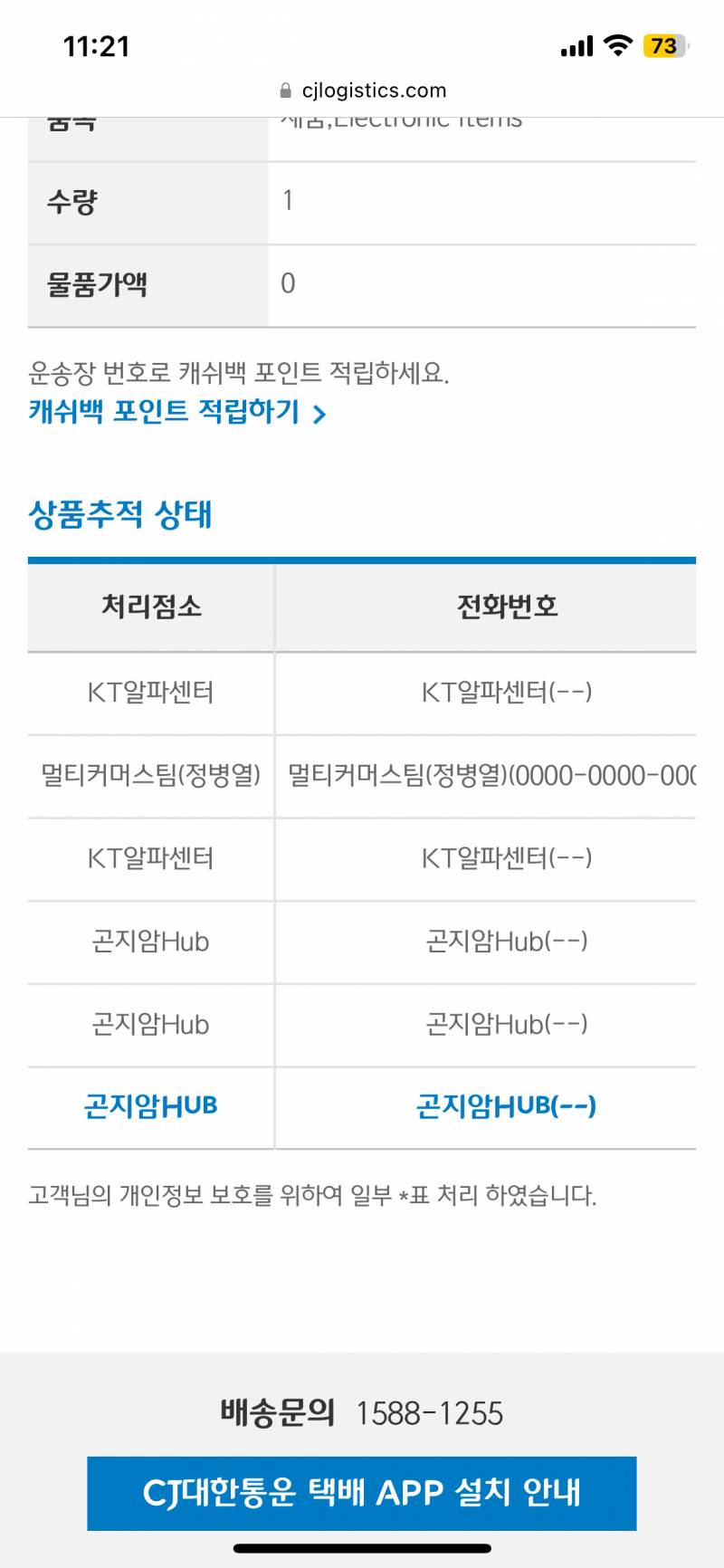 [잡담] 이거 오늘 배송 안 올까??🥹 | 인스티즈