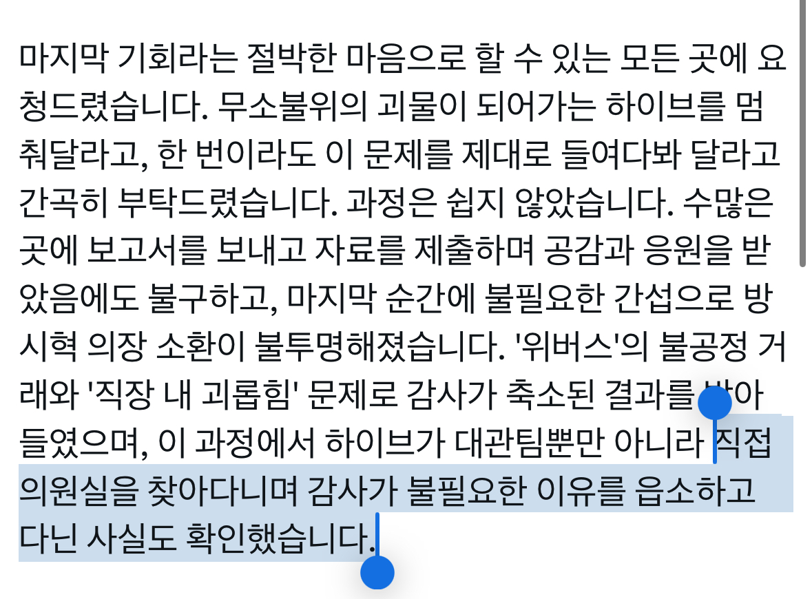 [정보/소식] 하이브 감사 피하려고 의원실 찾아다님 | 인스티즈