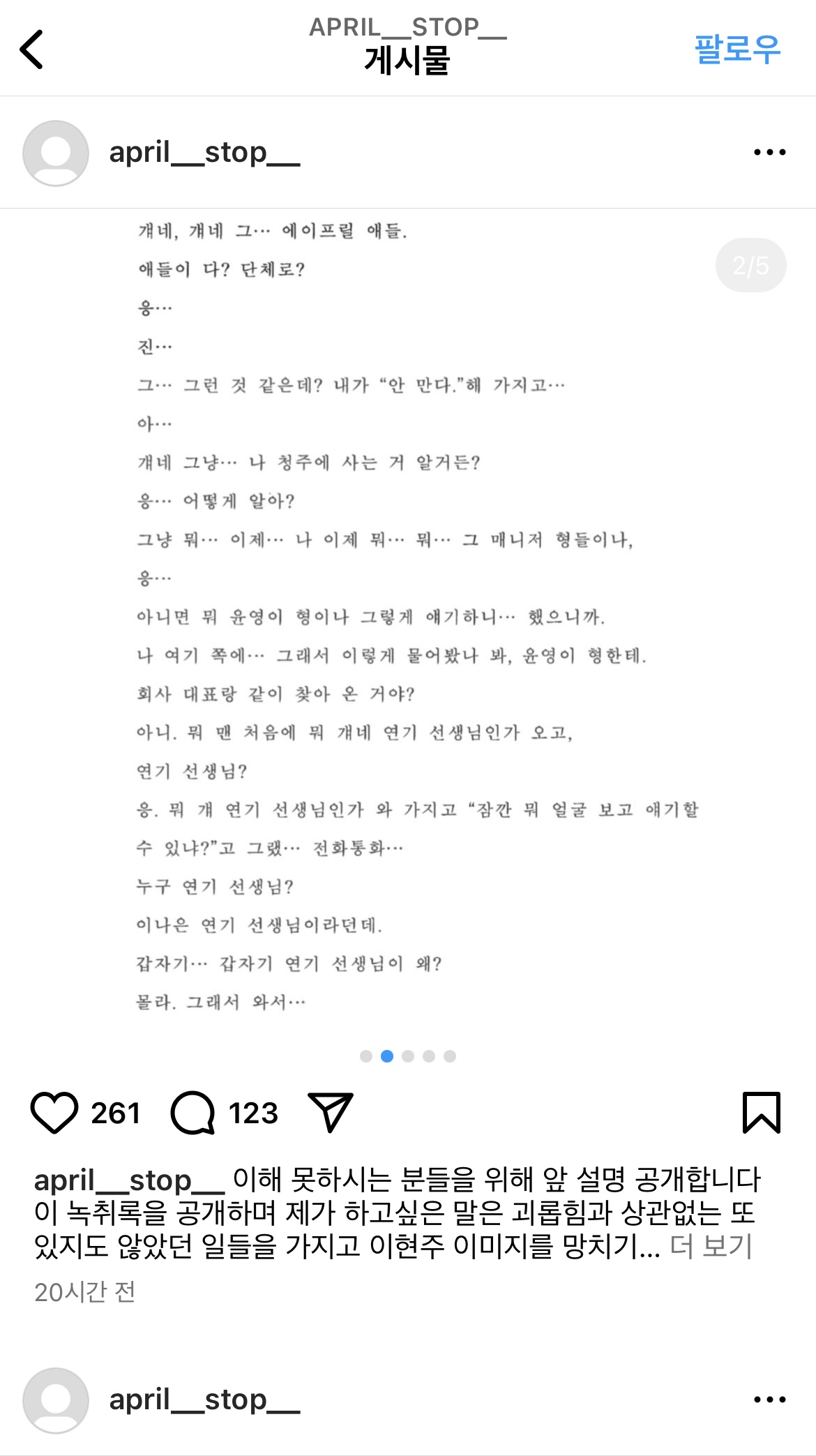 [잡담] 김규결 이현주 공주병 주장보다 이게 더 소름임 | 인스티즈