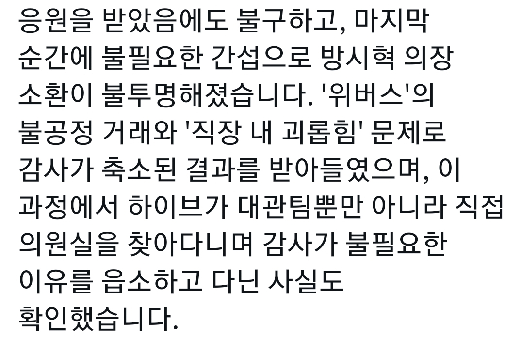 [정보/소식] 대형엔터중 유일하게 국감에서 어떠한 간섭으로 빠진 하이브 | 인스티즈