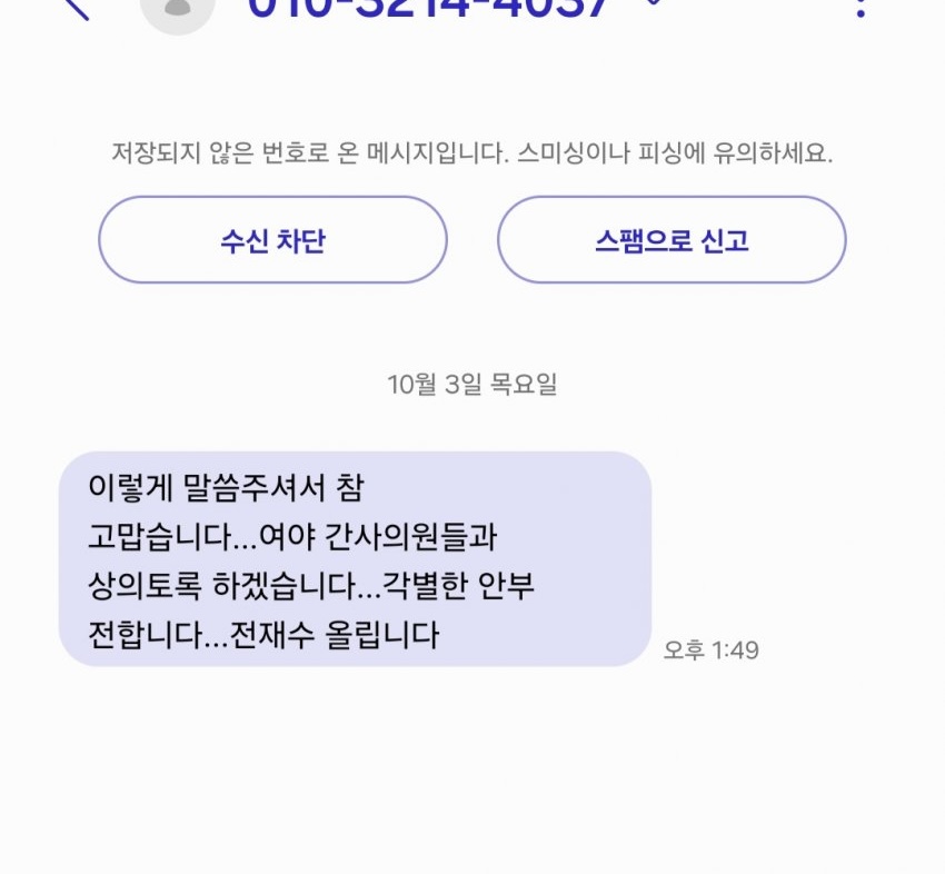 [정보/소식] 하이브 국감 여야간 상의해보겠다고 답장 준 전재수 의원 | 인스티즈