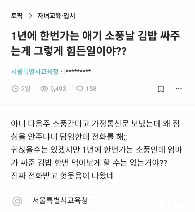 블라인드) 1년에 한번가는 애기 소풍날 김밥 싸주는게 그렇게 힘든일이야?? | 인스티즈