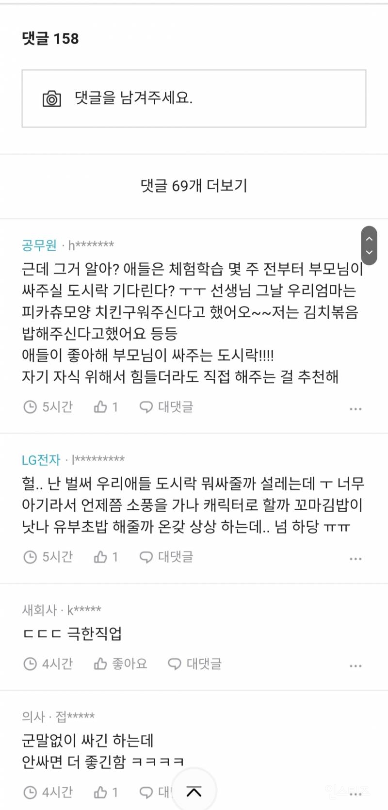 블라인드) 1년에 한번가는 애기 소풍날 김밥 싸주는게 그렇게 힘든일이야?? | 인스티즈