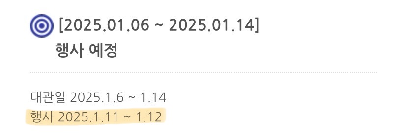 [잡담] 고척 내년 1월 11 12 예상돌 있어? | 인스티즈