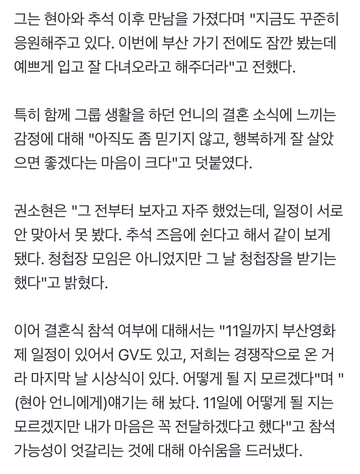 [정보/소식] 권소현 "현아 결혼 아직도 믿기지 않아, 청첩장 받았지만 참석 미정" | 인스티즈