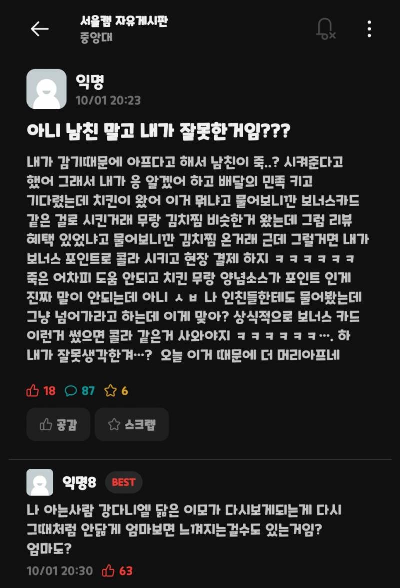 [잡담] 인포에 있는 중앙대 에타글 계속 읽어보는데 | 인스티즈