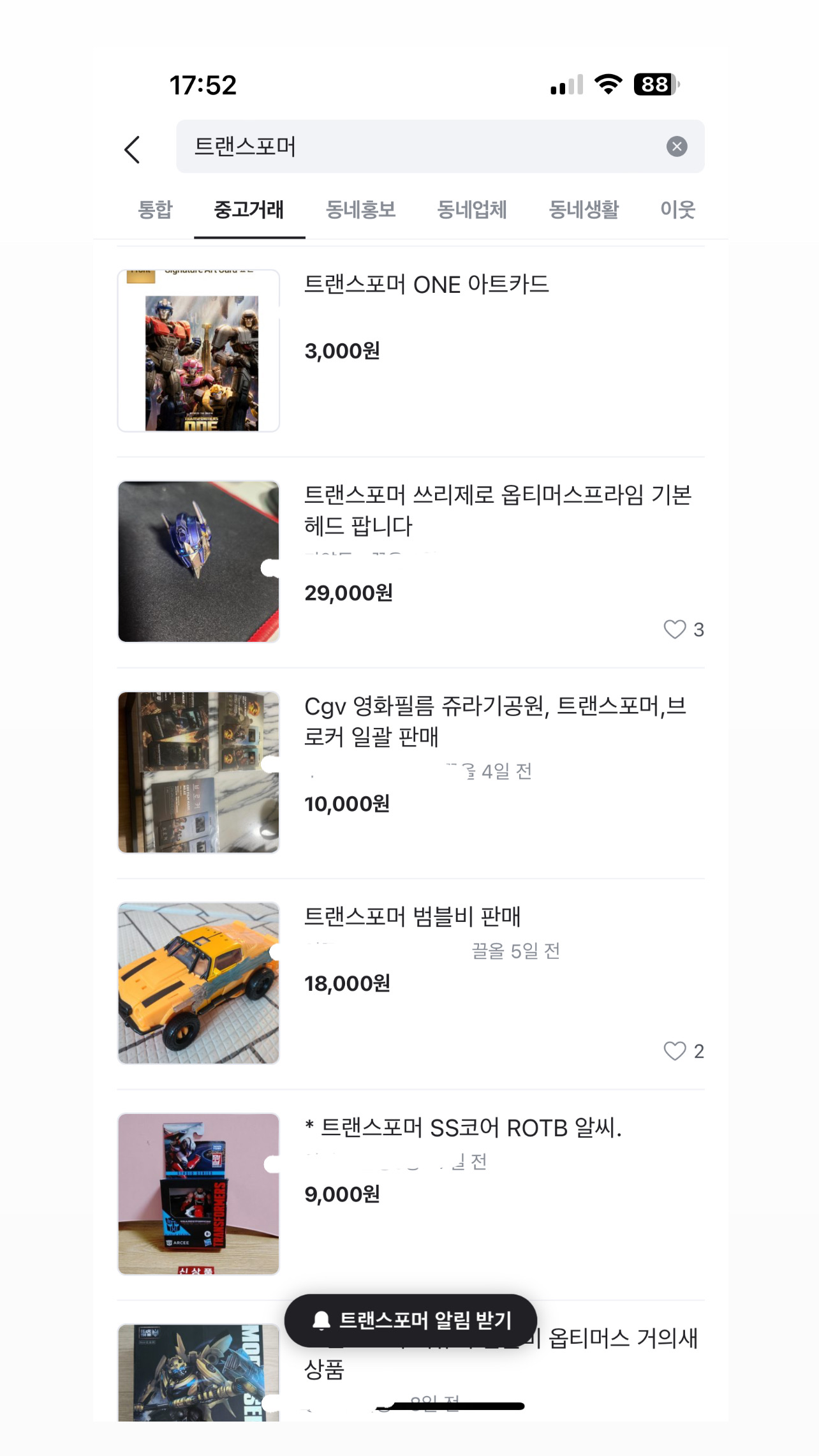 [잡담] 당근에 한국영화만 엄청 싸게 올라오는 매물은 뭐야? 대도시의 사랑법 2500원 막이런다 | 인스티즈