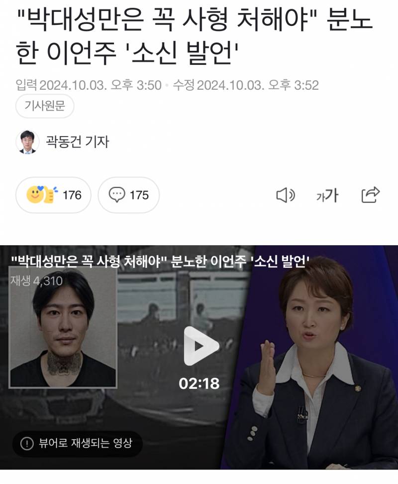 [잡담] 최근 사건보고 유일하게 사형해야한다고 언급한 정치인 | 인스티즈