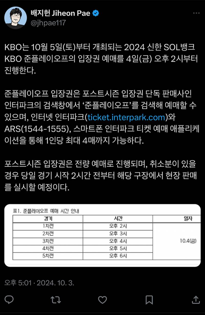 [정보/소식] 준플레이오프 예매 시간 | 인스티즈