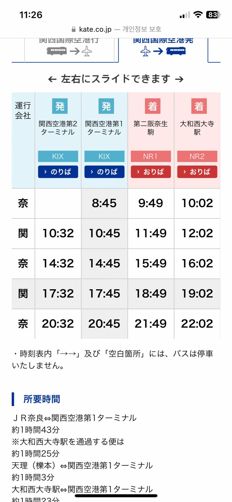 [잡담] 일본 공항 5시 도착인데 5:45 공항버스 탈수 있을까….? | 인스티즈